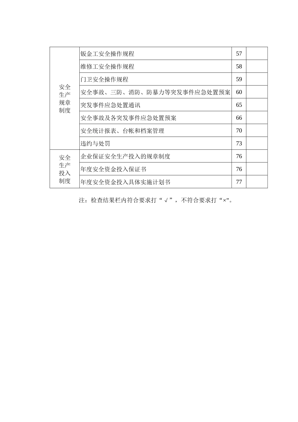 道路运输企业安全生产规章制度_第2页