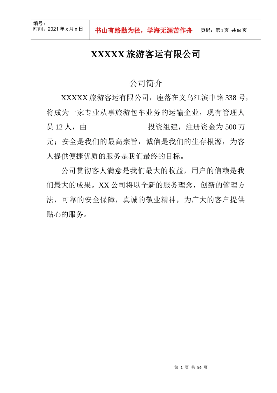 道路运输企业安全生产规章制度_第3页