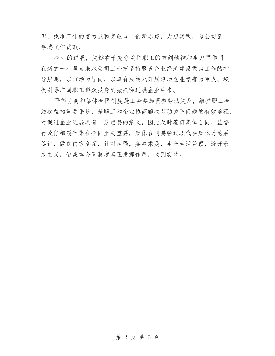 2024年公司工会工作计划结尾与2024年公司工会工作计划结尾范本汇编_第2页