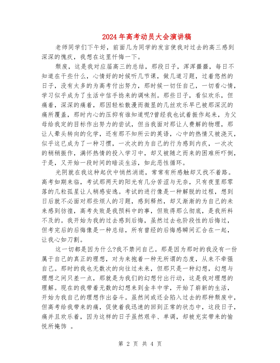 2024年高考动员大会演讲稿_第2页