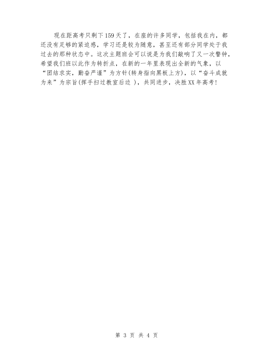 2024年高考动员大会演讲稿_第3页