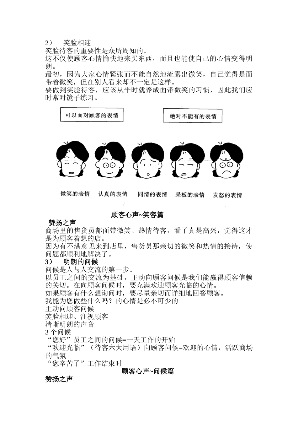 某某百货商场工作培训手册_第3页