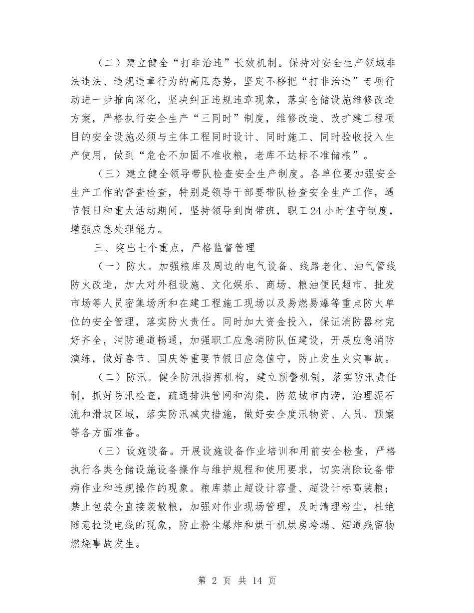 2024年粮食行业安全生产工作要点与2024年粮食部门上半年工作总结汇编_第2页