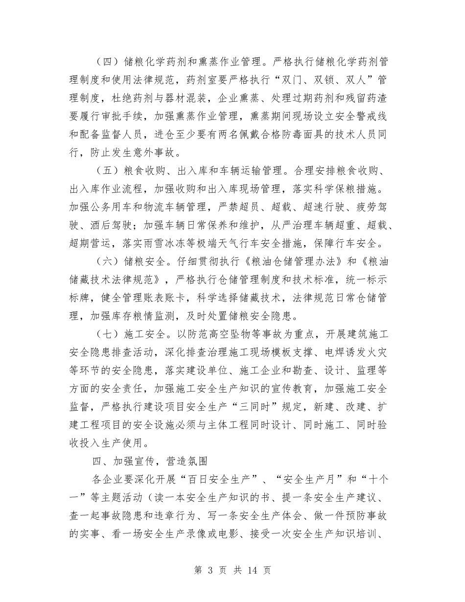 2024年粮食行业安全生产工作要点与2024年粮食部门上半年工作总结汇编_第3页