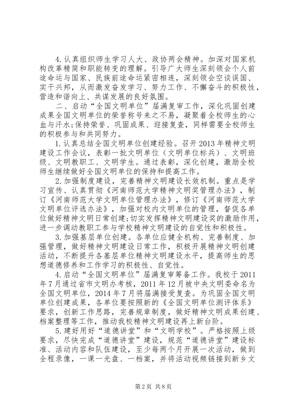 大学精神文明建设工作计划_第2页