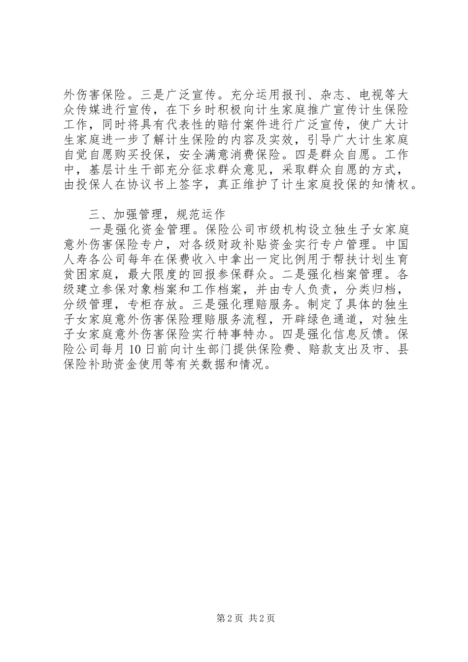 计划生育保险工作总结_第2页