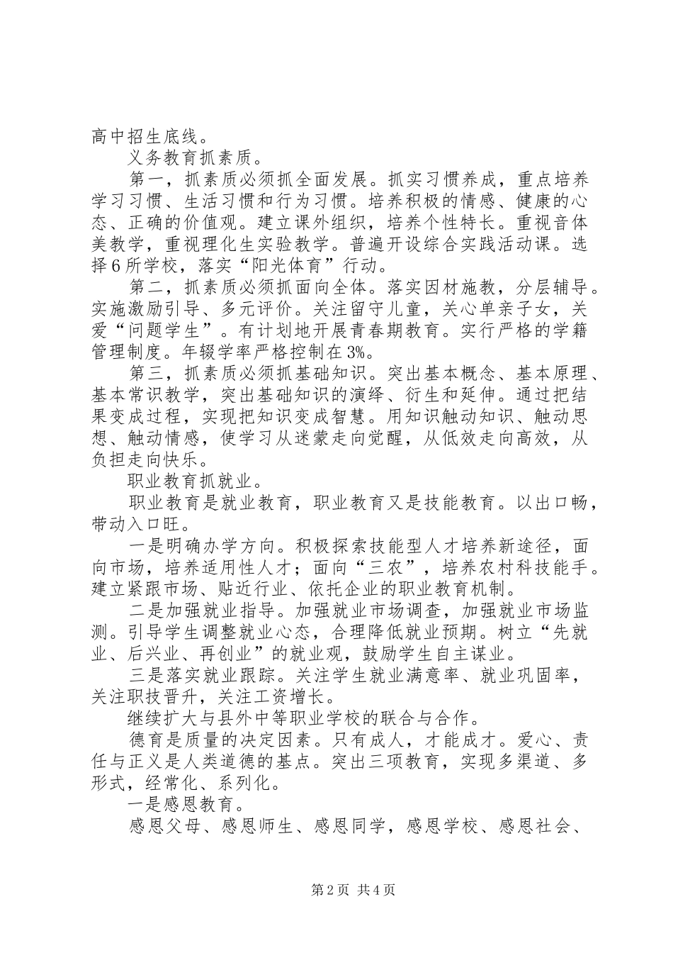 教系部门工作计划_第2页