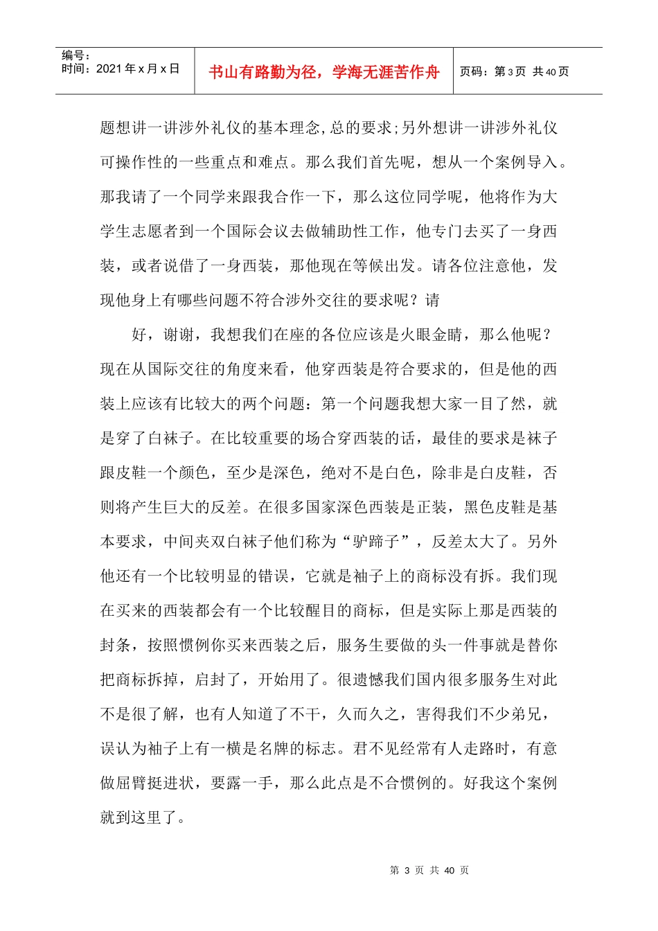金正昆商务礼仪讲座(3)_第3页