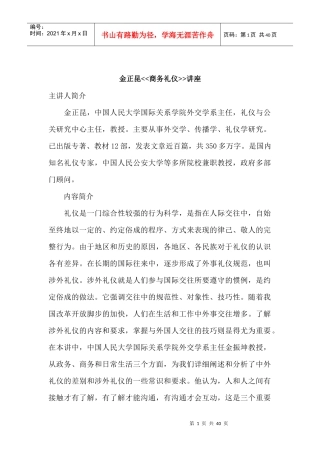 金正昆商务礼仪讲座(3)