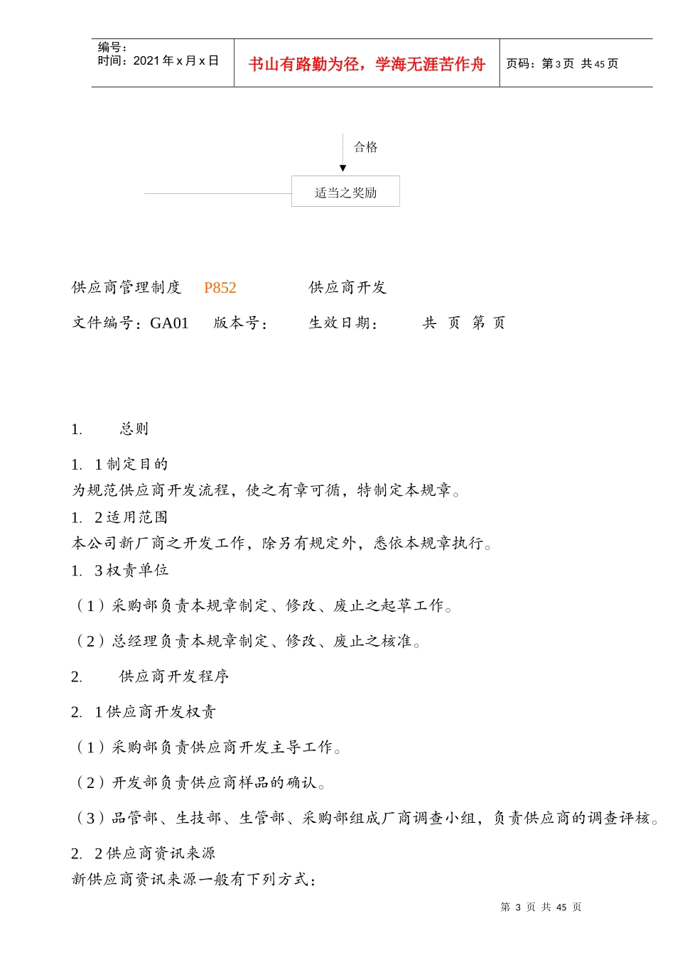 采购管理制度大全 word 文档_第3页