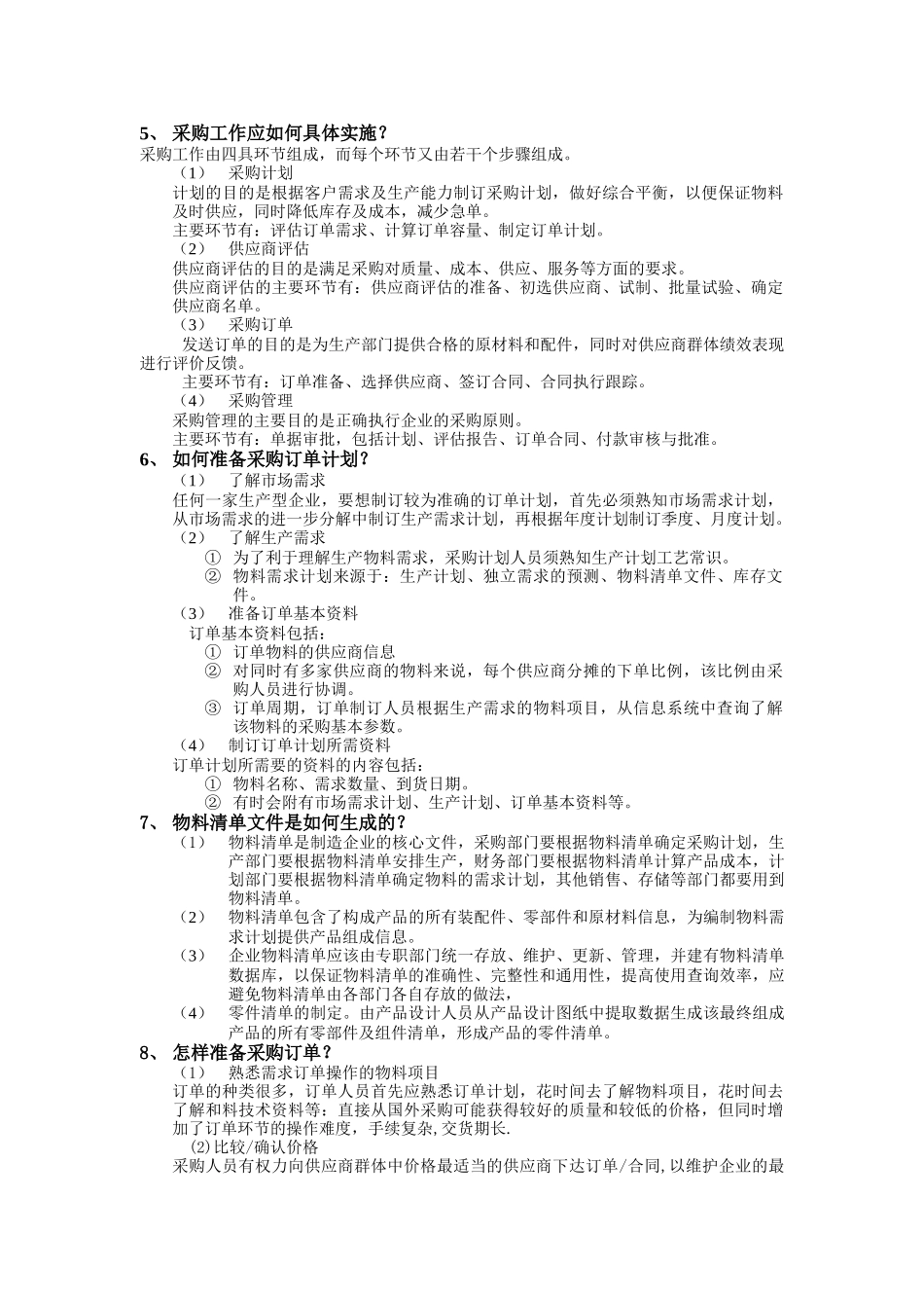 采购管理培训方案_第2页