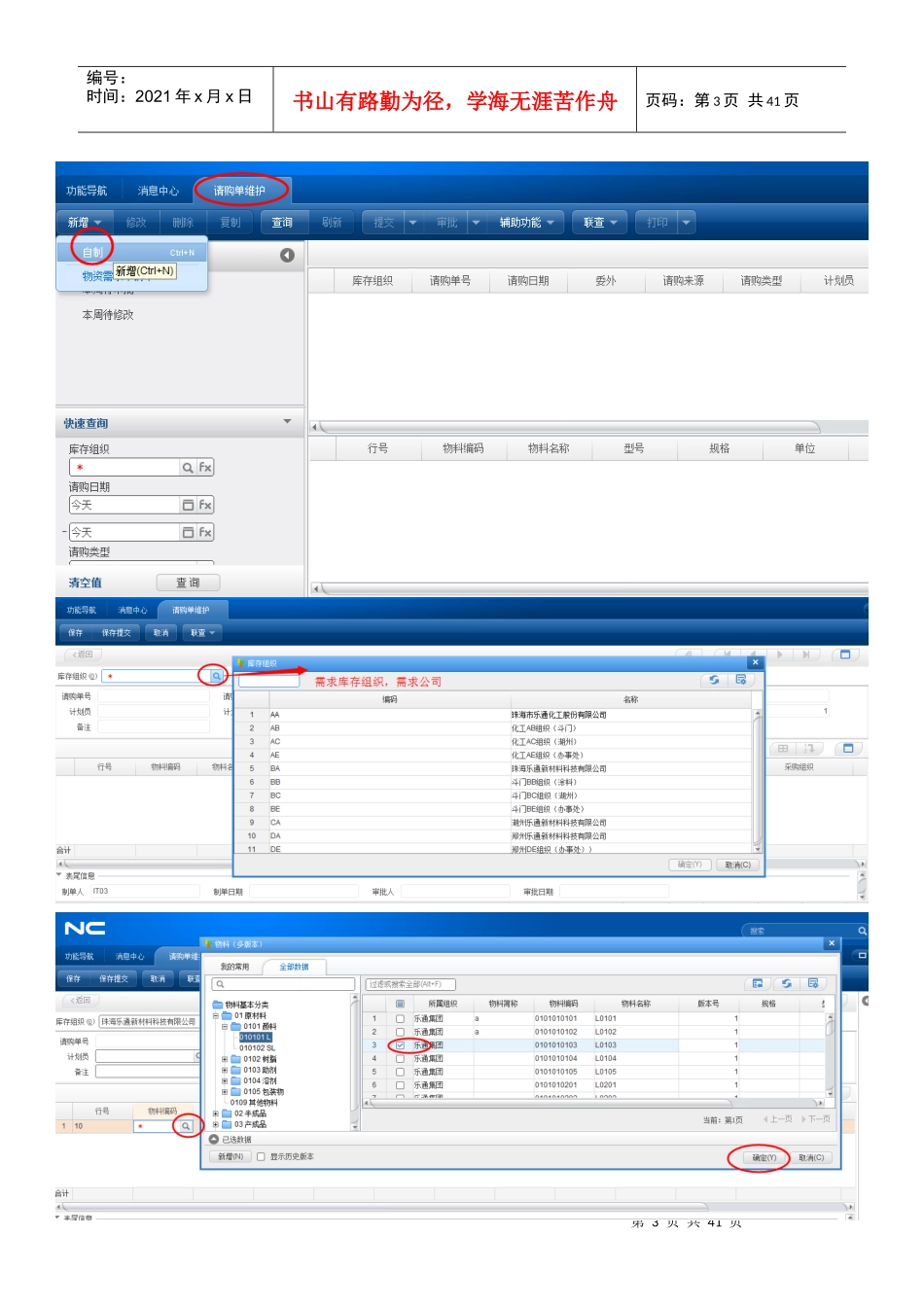采购操作简单手册_第3页