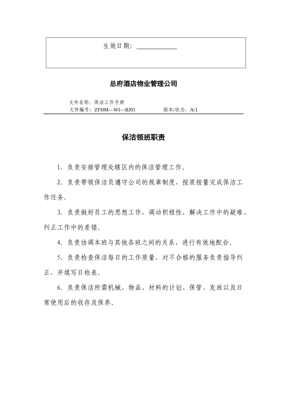 总府酒店保洁工作手册_第2页