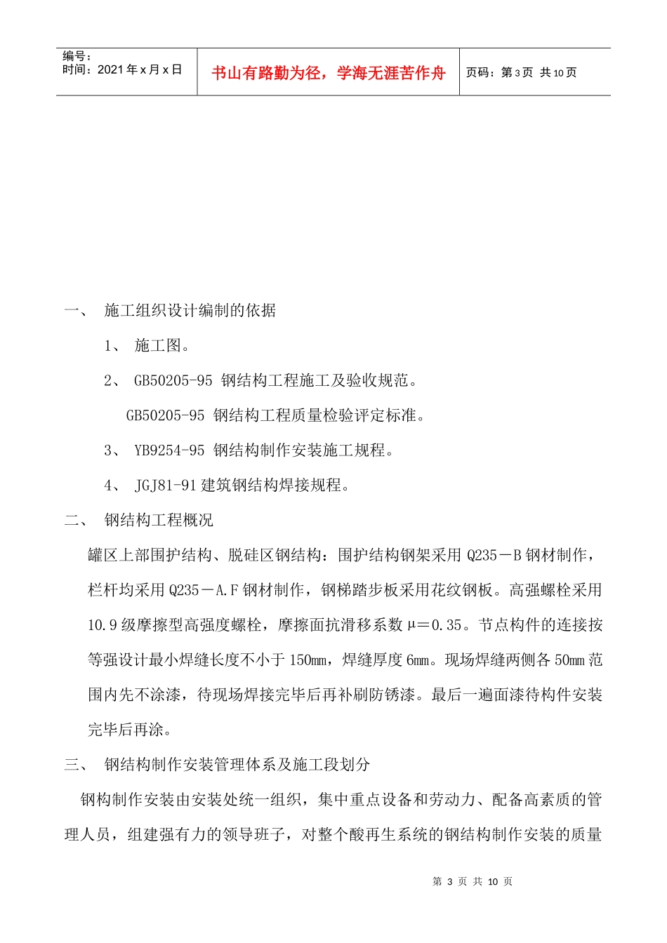 酸再生钢结构施工组织设计_第3页