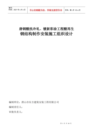 酸再生钢结构施工组织设计