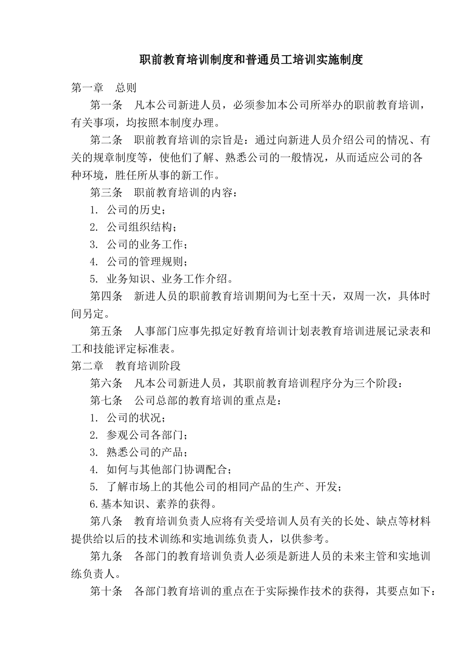 问题员工管理培训讲义节选_第1页