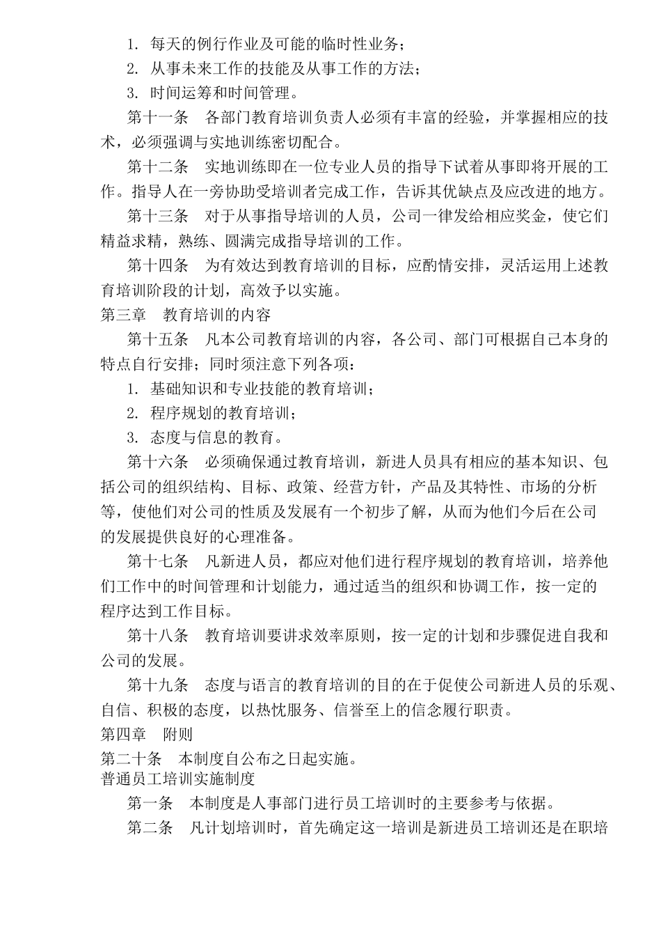 问题员工管理培训讲义节选_第2页