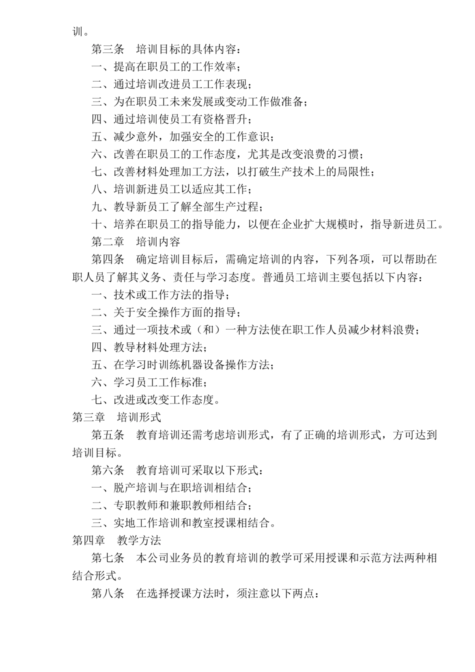 问题员工管理培训讲义节选_第3页