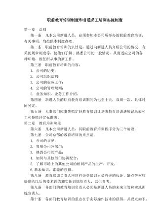 问题员工管理培训讲义节选