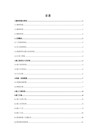 铁路CX-V标段框架桥施工方案培训资料