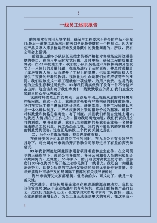 一线员工述职报告