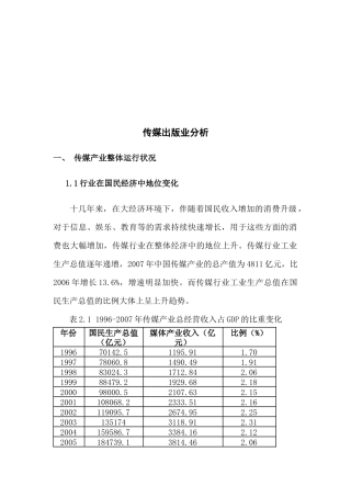 传媒出版业分析报告