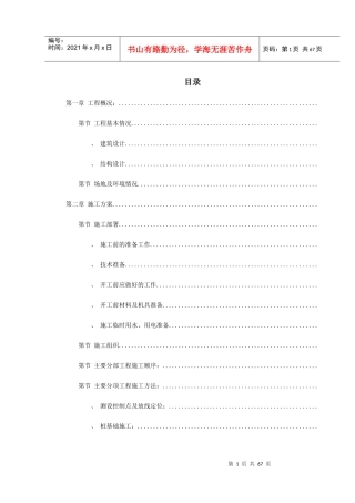 郴州某公司A#栋商住楼施工组织设计方案