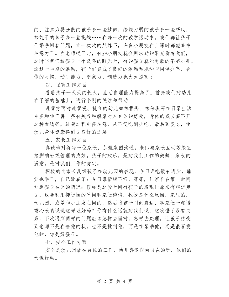 2024-2024学年度大班上学期班主任工作总结_第2页