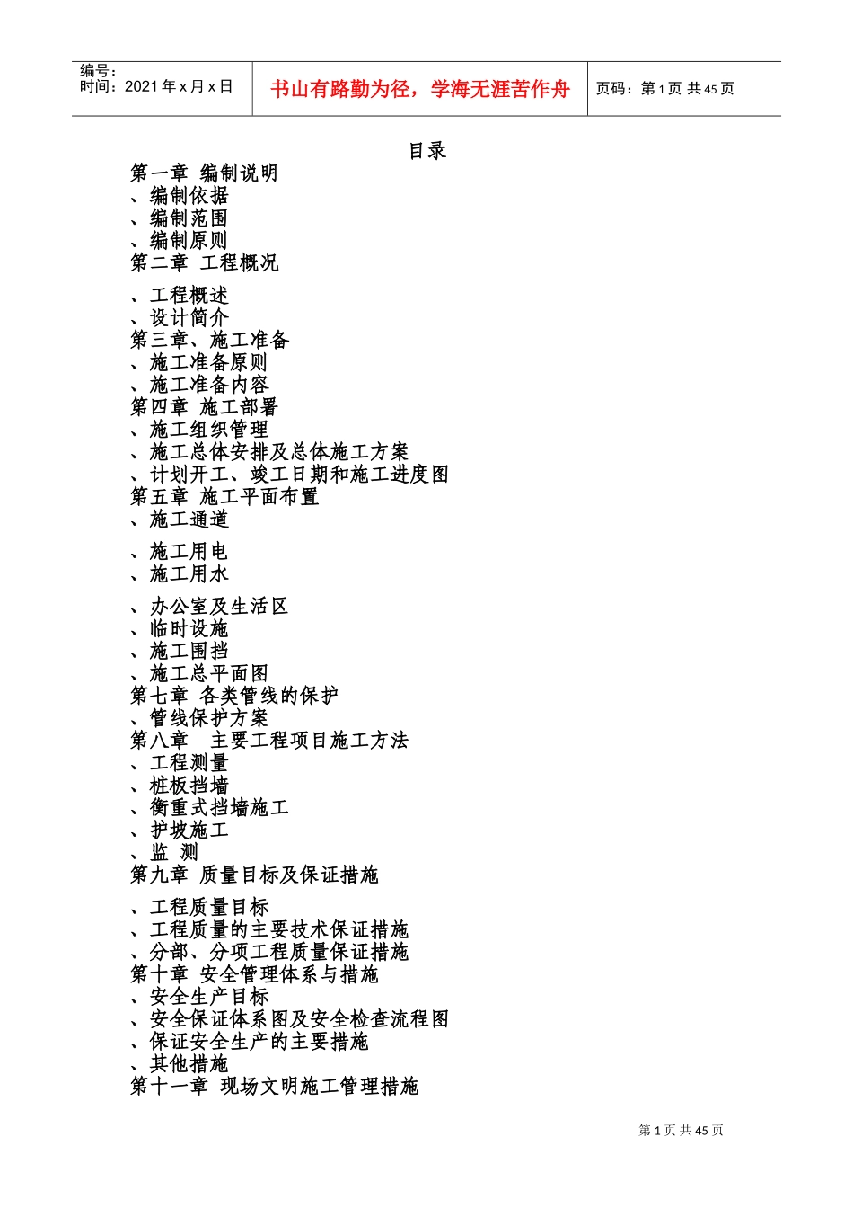 重庆市绕城高速公路某段边坡治理工程施工方案(DOC63页)_第1页