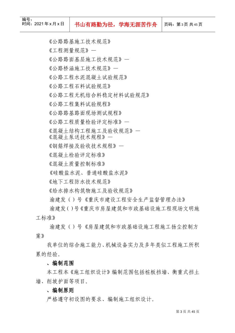 重庆市绕城高速公路某段边坡治理工程施工方案(DOC63页)_第3页