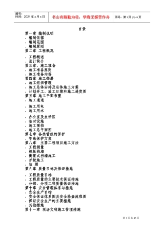 重庆市绕城高速公路某段边坡治理工程施工方案(DOC63页)