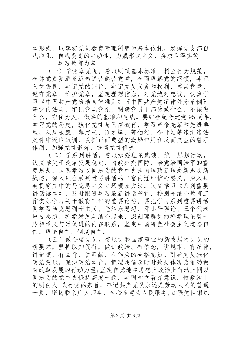 两学一做学习教育计划演讲稿3篇_第2页