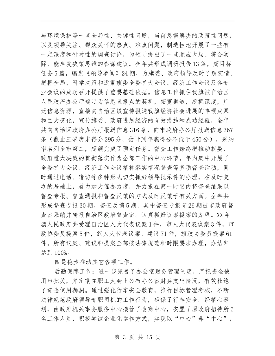 政府办工作总结4篇_第3页