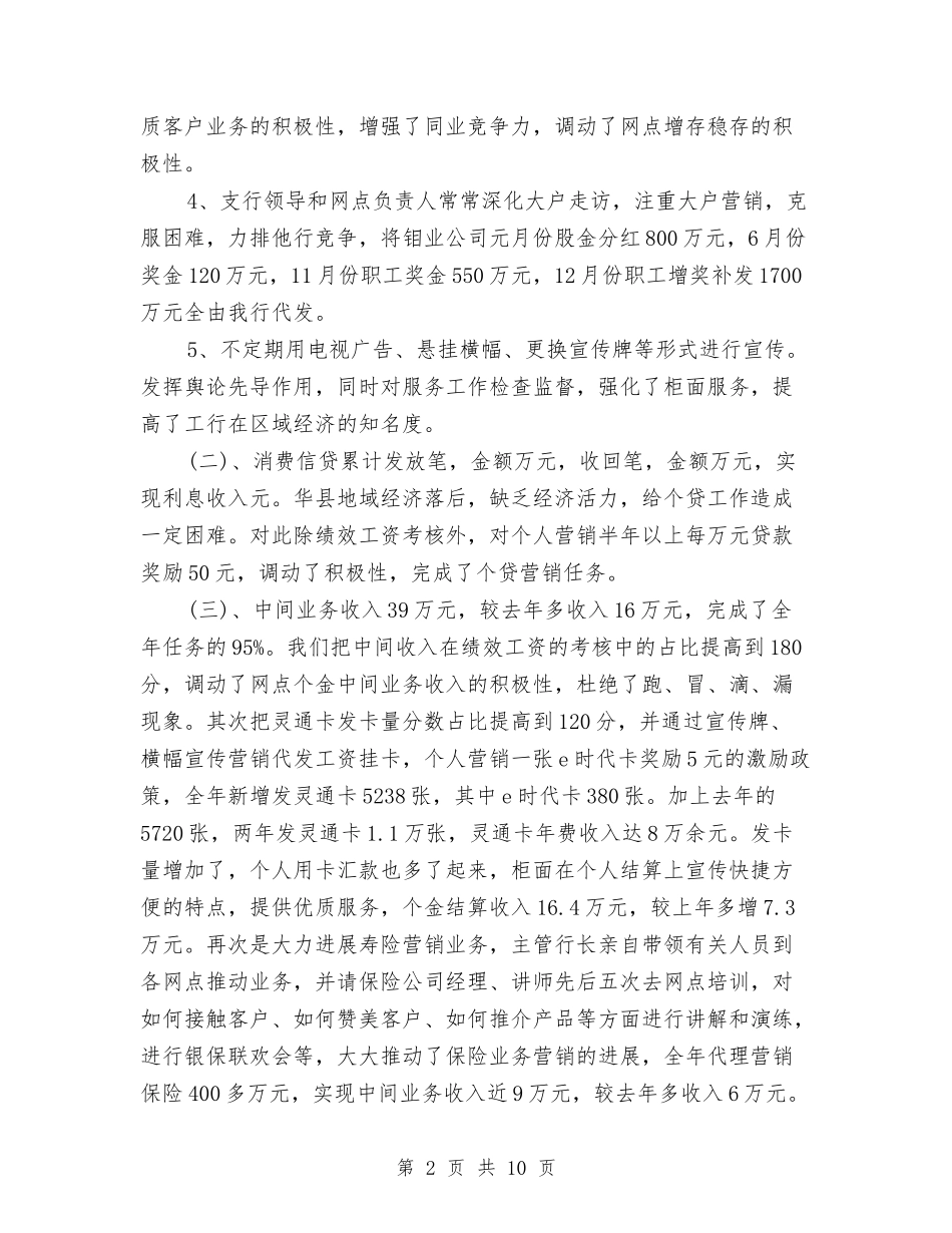 2024银行国际业务部工作总结与2024银行大堂经理工作总结范文汇编_第2页