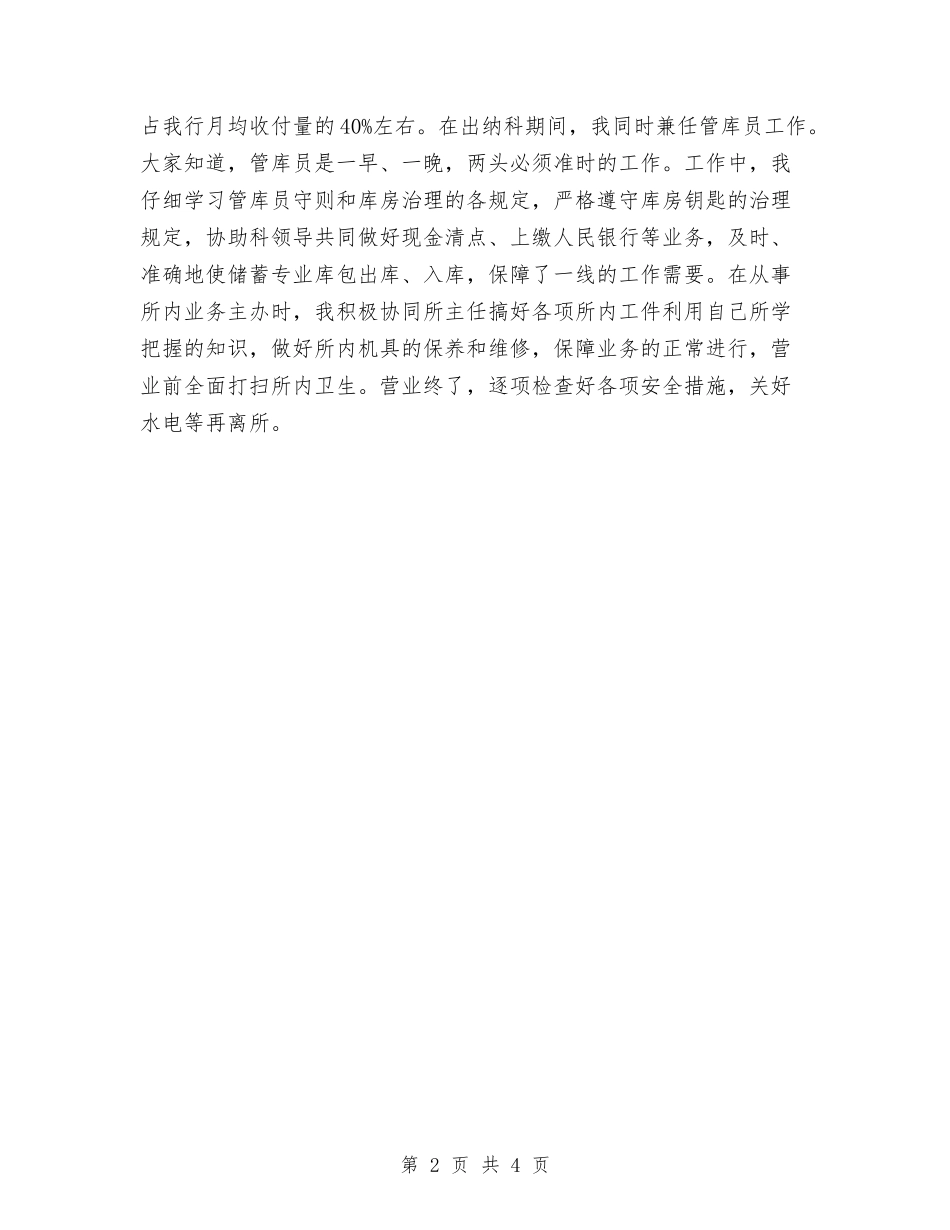 2024经济师工作计划与2024经济师工作计划书汇编_第2页