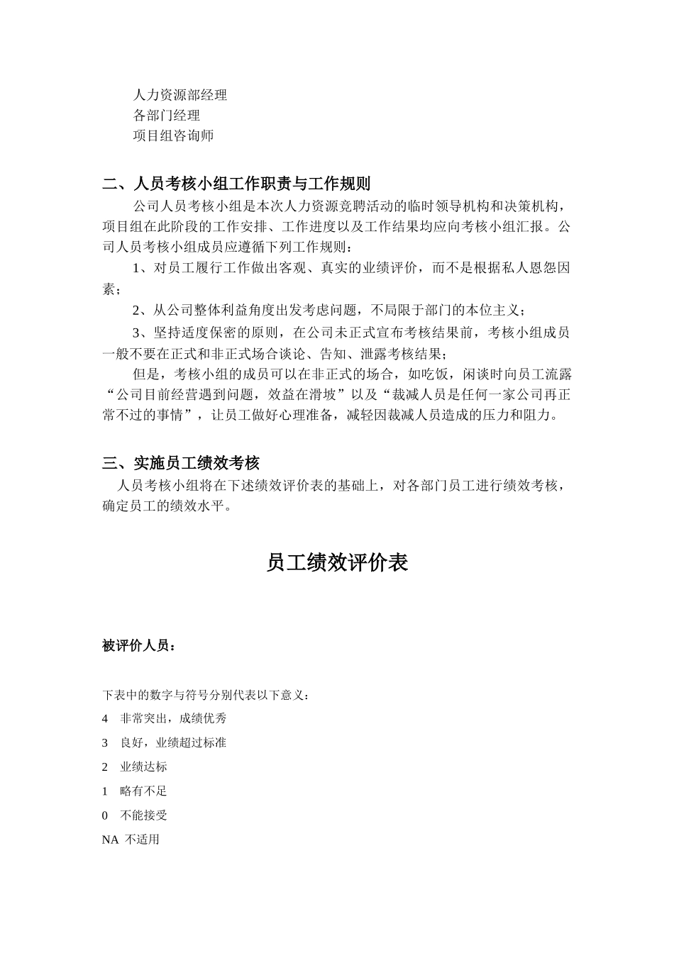 某某公司岗位竞聘组织实施方案_第3页