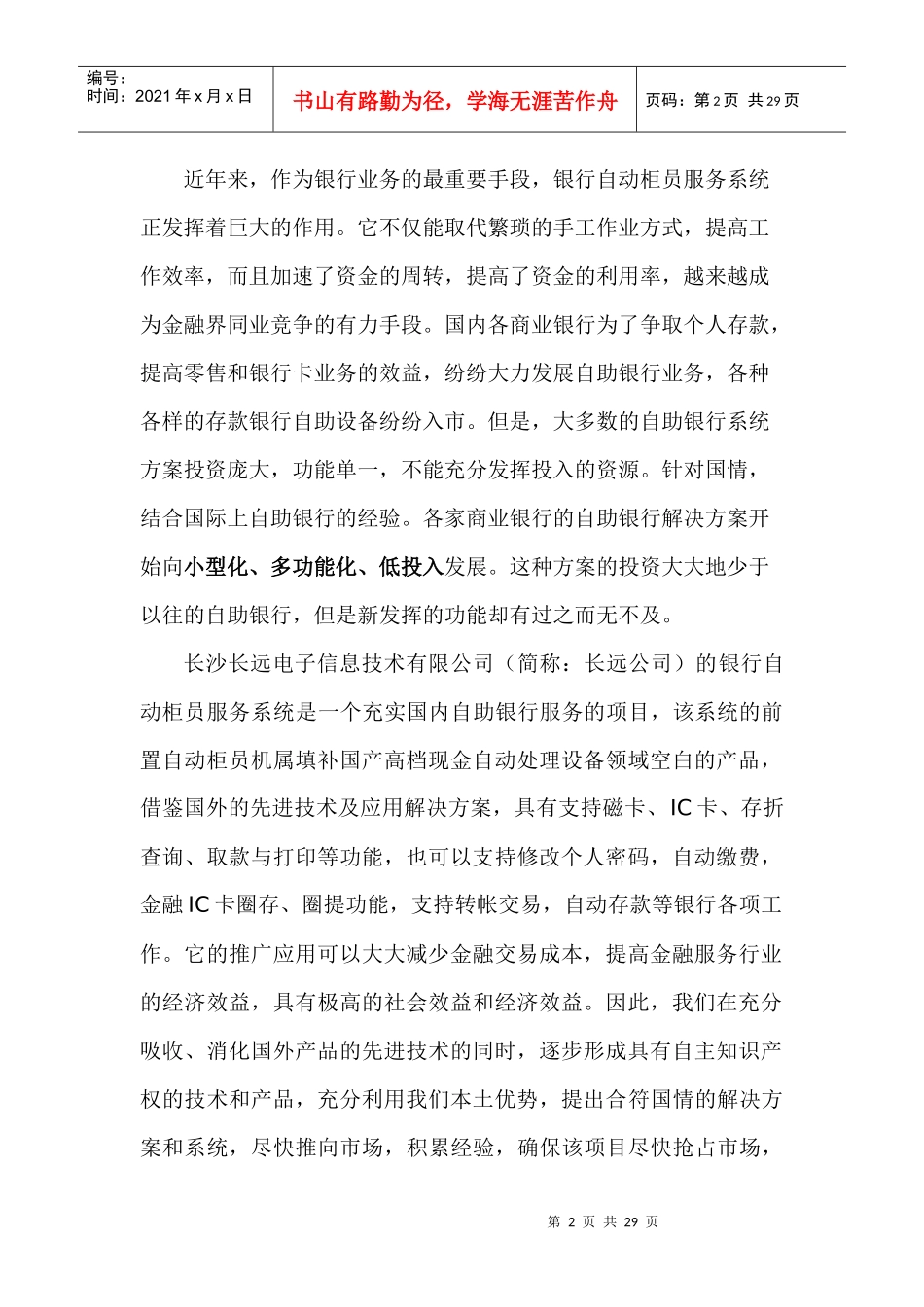 重点领域软件产业化项目建议书(1)_第2页