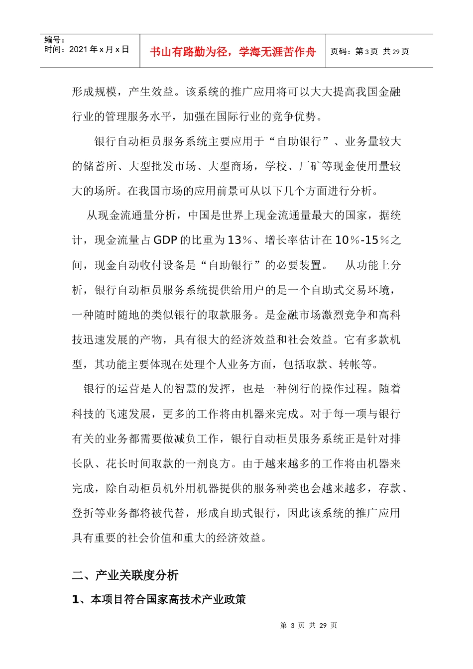 重点领域软件产业化项目建议书(1)_第3页