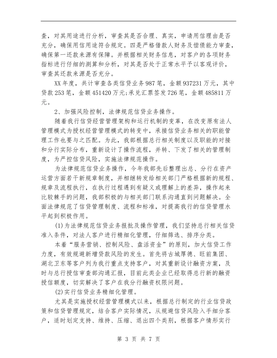 2024贷款员工作总结及2024年工作计划_第3页