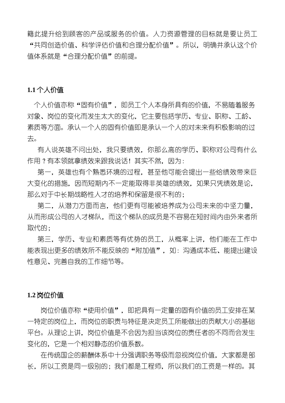 薪酬哲学与设计艺术（ 24）_第2页