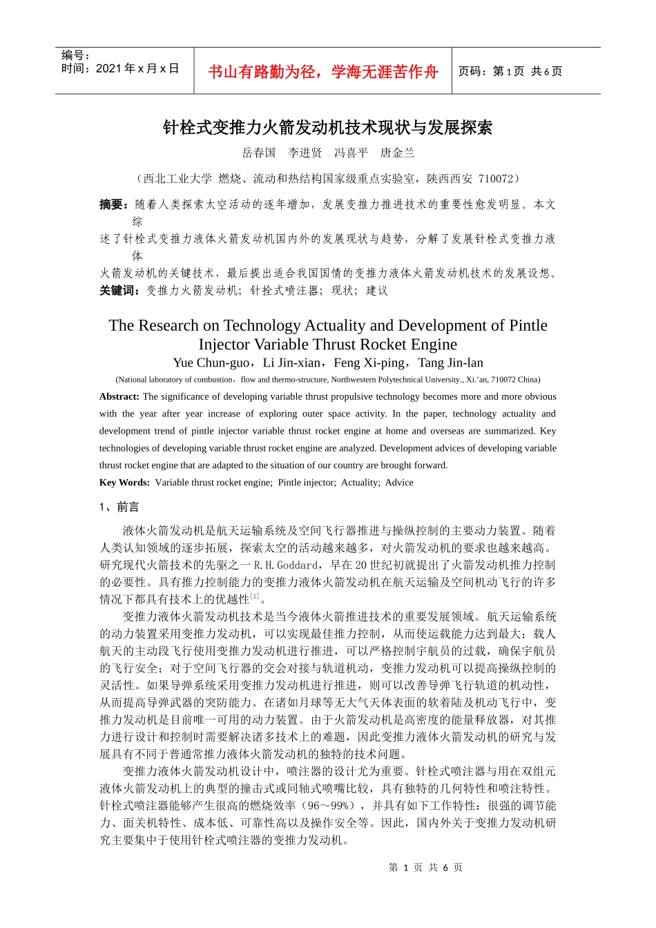 针栓式变推力火箭发动机技术现状与发展探索_第1页