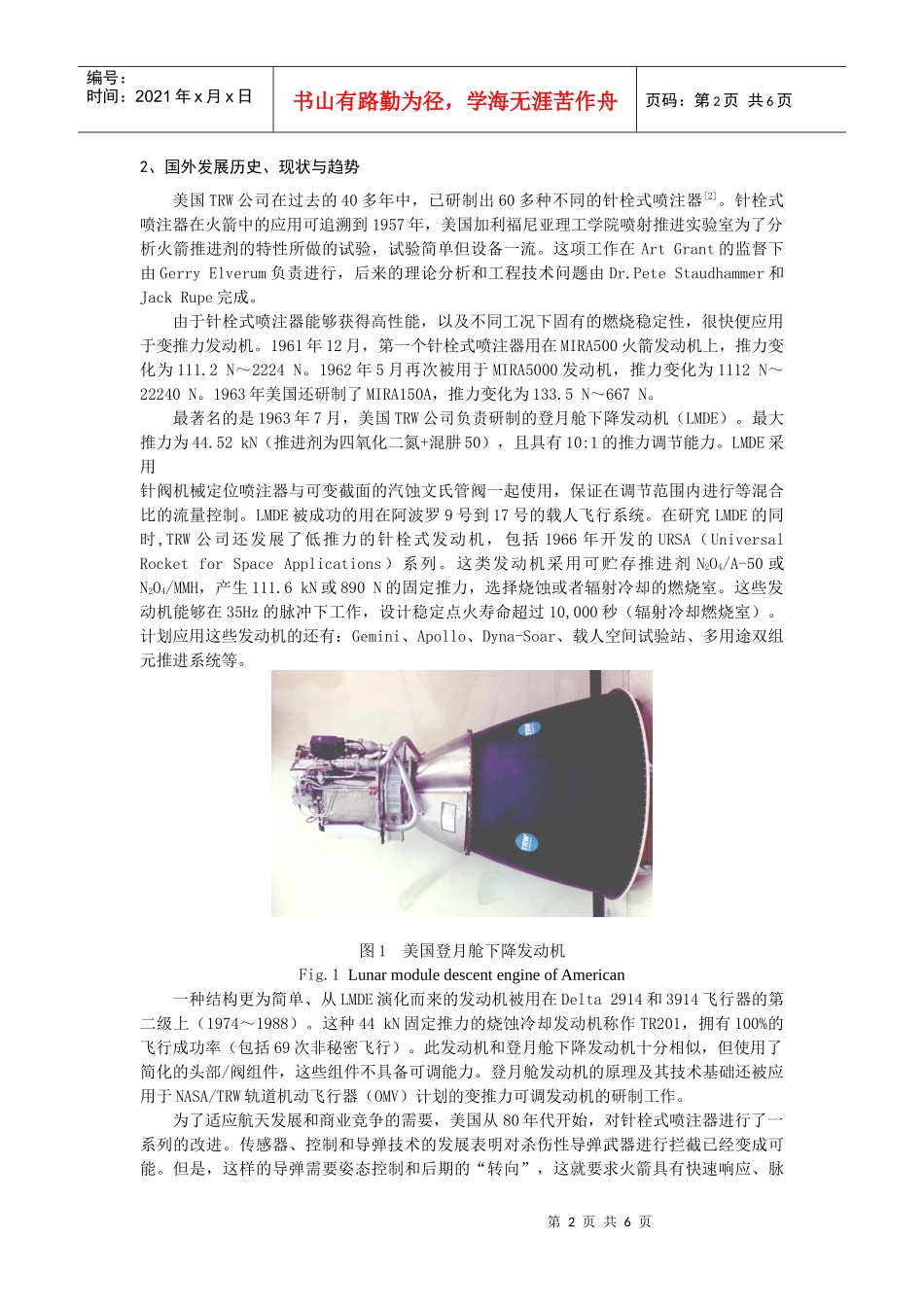 针栓式变推力火箭发动机技术现状与发展探索_第2页