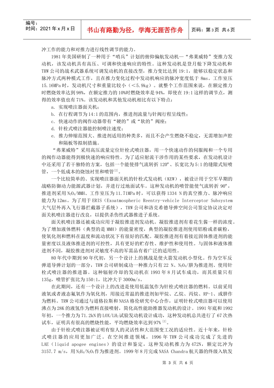 针栓式变推力火箭发动机技术现状与发展探索_第3页
