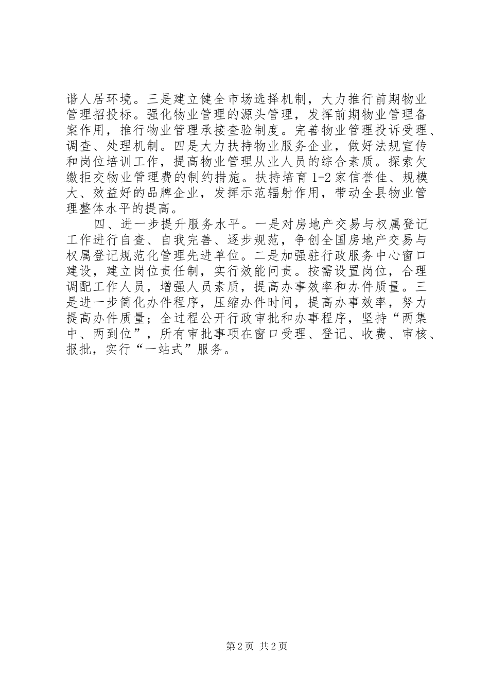房管局XX年工作计划_第2页