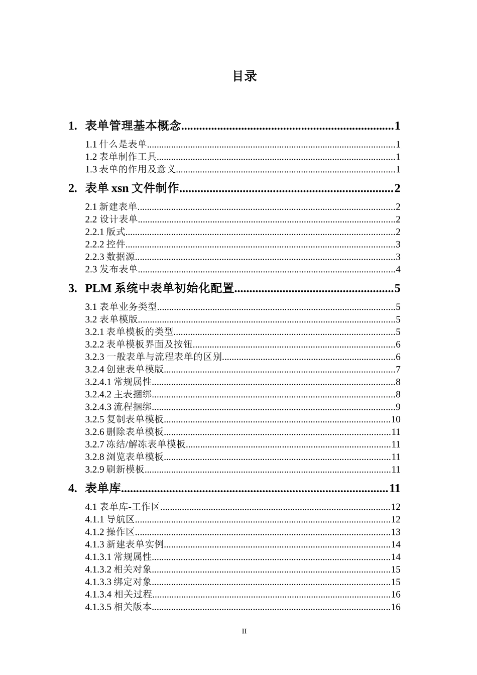 金蝶K3 WISE创新管理平台 PLM V121 表单管理操作手册_第2页