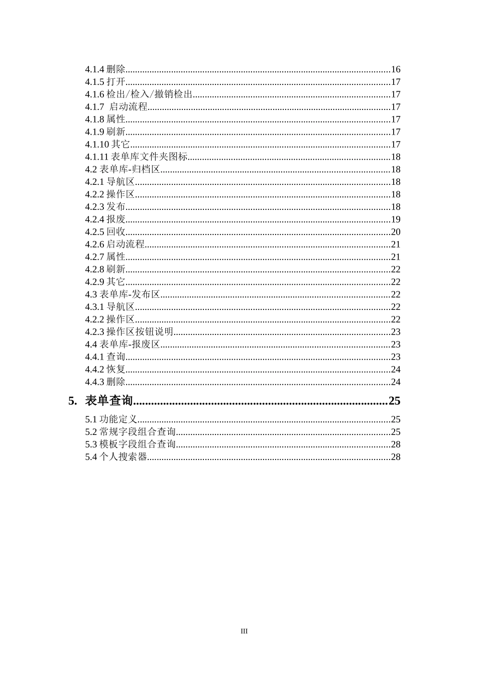金蝶K3 WISE创新管理平台 PLM V121 表单管理操作手册_第3页