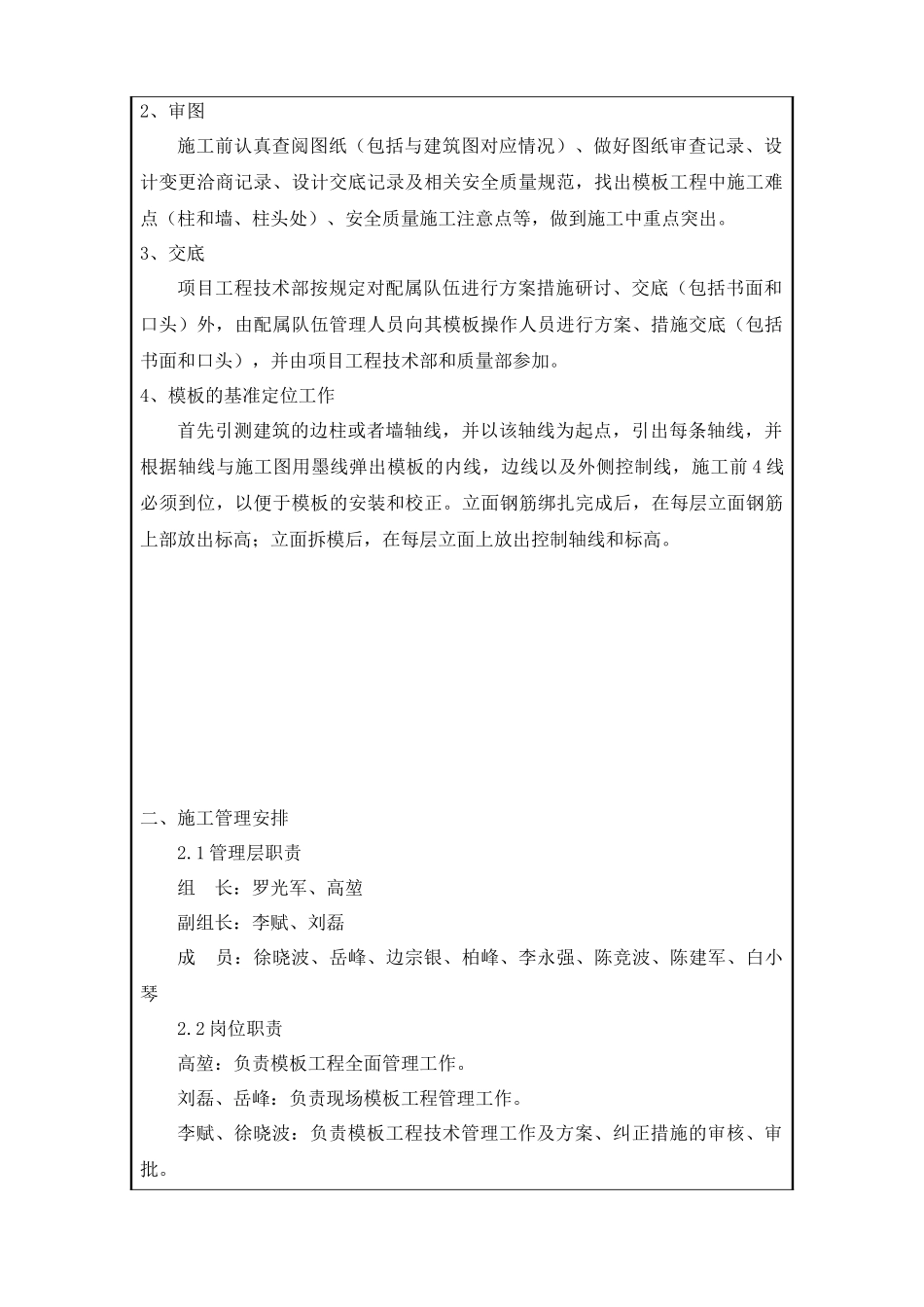 大商业区模板施工技术交底_第2页