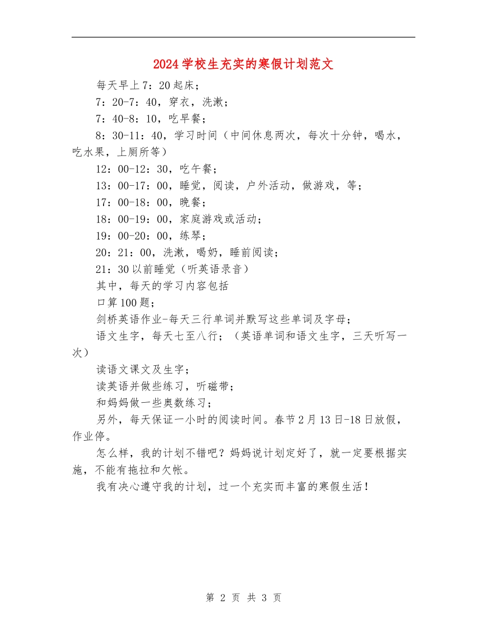 2024小学生充实的寒假计划范文_第2页