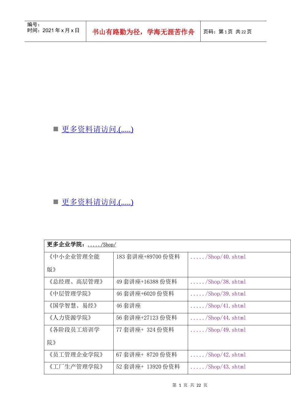 金蝶物流管理解决方案_第1页