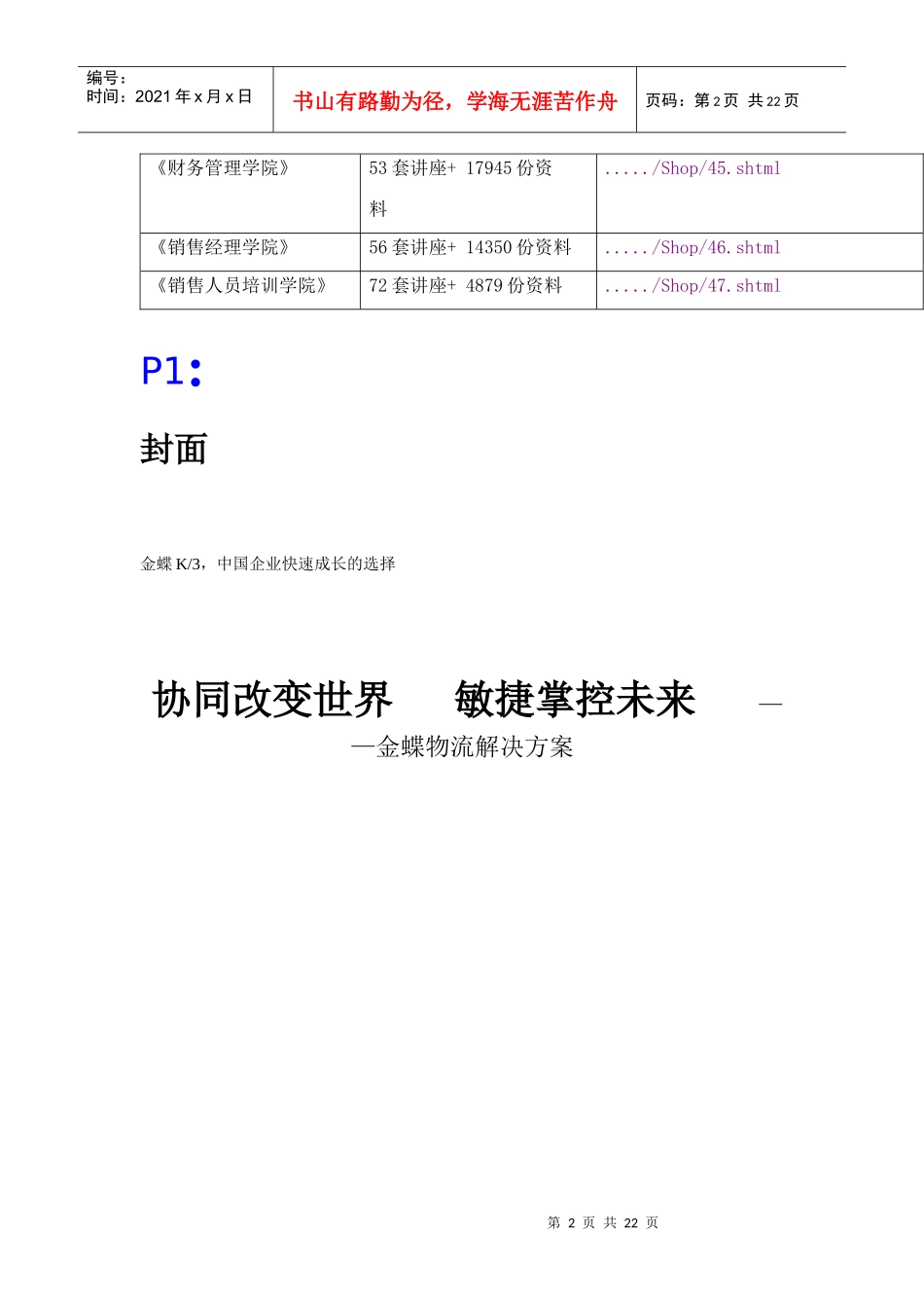 金蝶物流管理解决方案_第2页